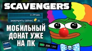 Обзор Scavengers. Подключение к матери...