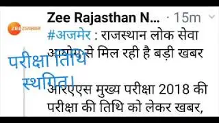 News related Exam date of RAS (Main) Exam 2018