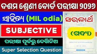 10th MIL Odia 2026 Board Exam Important Questions | Subjective Question Paper | Poetry Saralarth