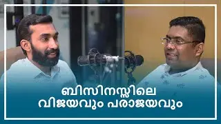 ബിസിനസ്സിലെ വിജയവും പരാജയവും