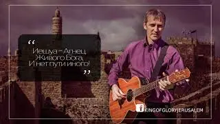 Прославление | Ури Горен 