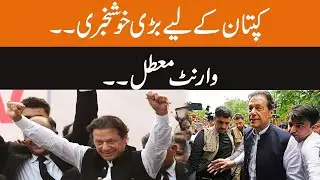 Big News for Imran Khan, Arrest Warrant Suspended | Breaking News| GNN