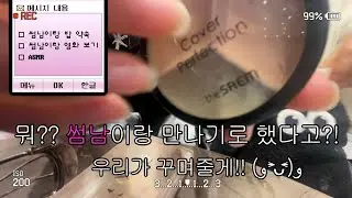 🙋‍♂️뭐?! 『썸남』이랑 만나러 간다고?? 우리가 꾸며줄게~~ 💄#asmr | 힐링되는 카페에서 미소녀 메이크업 | #메이크업 #satisfying 