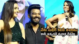 Anasuya Reaction On Sudigali Sudheer Craze | Deepika Pilli | Wanted PanduGod Pre Release Event | TT