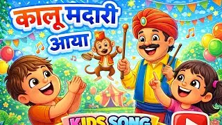 Kaalu Madari Aaya | Hindi Poem For Kids | Kids Channel India | Hindi Nursery Rhymes | Bal Geet Hindi