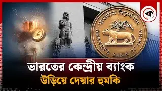 বো'মা মেরে ভারতের কেন্দ্রীয় ব্যাংক উড়িয়ে দেয়ার হু'মকি | Bomb Threat To RBI | India News | Kalbela