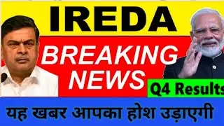 2 खुशखबरी एकसाथ | ireda share latest news| india renewable energy share latest news | ireda share