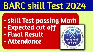 BARC Electrician Final Cut off 2024 || BARC skill Test passing marks 2024 || BARC Final Result 2024