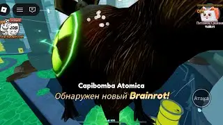 Эволюция Brainrot
