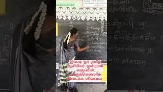 best teaching methods#tamil#teacher #best#teachings