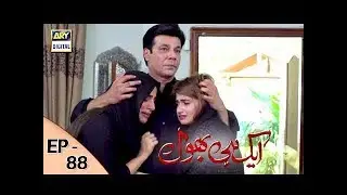 Ek hi bhool Episode 88 - 19th October 2017 - ARY Digital Drama