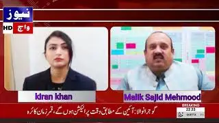 Malik Sajid Mehmood Pti Leader | Truth Behind the N League Politics | Kiran Khan | News watch TV