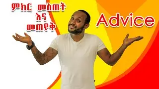 43. ADVICE