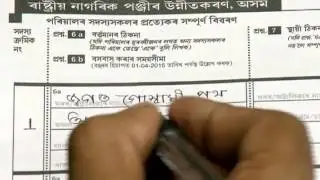 NRC Assam Form Assamese language  sideB1