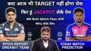 GT vs RR | GT vs RR 2025 | LIVE 🔴 | GT vs RR Dream11 Prediction | Dream11 Team Of Today Match Live