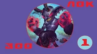 Hearthstone - Легенда Зоо Локом(Серия 1)