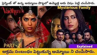 Vadhuvu Webseries Part-2 Explained In Telugu | Movies Explained In Telugu | Insights Telugu |