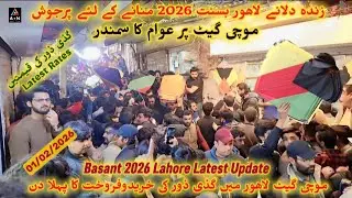 Mochi Gate Lahore Latest Update / Patang, Gudday aur Dor ki Sale ka Aghaz / Basant 2026 Lahore