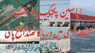 Indus River Abaseen abasin at Ghazi Haripur Hazara Pakistan سخت گرمی میں دریا کا ٹھنڈا یخ پانی