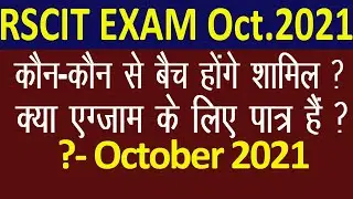 RSCIT Exam 2021 Date Declare | RSCIT Exam Event October 2021| RSCIT Exam Date in October 2021