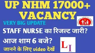 UP NHM 17291 VACANCY STAFF NURSE RESULT OUT..UP NHM STAFF NURSE RESULT DATE OUT..STAFF NURSE RESULT.