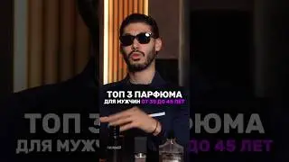 Ссылка на ароматы в шапке профиля. Outlion, Ash Leather, Vortexium. #мужскойпарфюм
