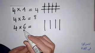 #أسرع طريقة🔥لحفظ جدول الضرب للأرقام : 1و 2 و 3 و 4 و 5 . tableau de la multiplication