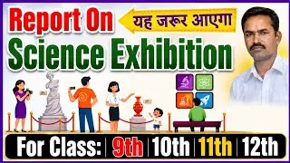 A report on Science Exhibition|| science exhibition ki report||For:9th to 12th