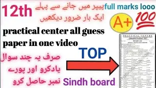 XI practical center guess paper|11th guess paper 2023|all subjects guess paper|Sindh board