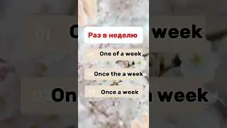 Словарный запас #английскийнаслух #инглекс #englishlanguage #shortsenglish