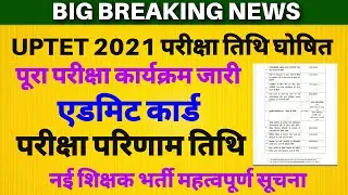 UPTET Exam Date 2021 Declared | UPTET NEWS TODAY 23 January Re exam update
