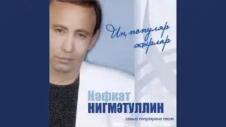Душэмбикэм
