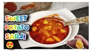 शकरकंदी की सब्जी ||शकरकंदी बनाने का नया तरीका || ऐसी सब्जी बनाने पर आप दो रोटी फालतू खा जाओगे 😍😍😋🍠