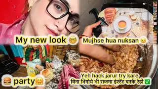राजमा बनाए मेरे खास तरीके से 🥘saasu bahu ne ki party 🤗my new look 😎