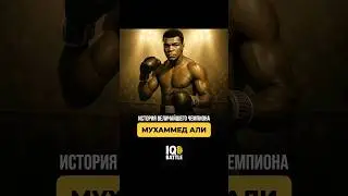 Мухаммед Али