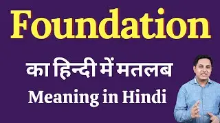 Foundation meaning in Hindi | Foundation ka kya matlab hota hai | Foundation meaning Explained