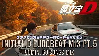 サクッと頭文字DユーロビートMIX Pt.5 ~ 90min. 60 Intial D eurobeat songs Mix ~