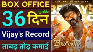 Beast's 36 Days Total Worldwide Lifetime Box Office Collection | Thalapathy Vijay