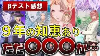 【&beta;テスト感想】新作ディシディアFF、やっぱそれが入るのか&hellip;&hellip; - DISSIDIA DUELLUM FINAL FANTASY CBT感想 -