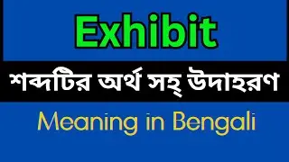 Exhibit Meaning In Bengali /Exhibit mane ki