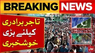 EU Decides To Extend Pakistan&rsquo;s GSP Plus Status | Good News For Business Community | Breaking News