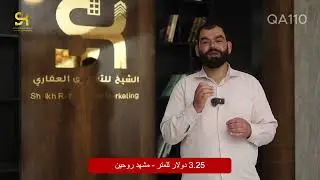 🌿 أرض زيتون للبيع في مشهد روحين &ndash; كود العقار QA110 | Olive Farm for Sale &ndash; QA110