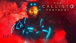 The Callisto Protocol New Game+ (Протокол Каллисто Сложность Максимальная PS5) #3 🖤🖤