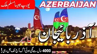 Travel to Azerbaijan in Urdu/Hindi & English Subtitles |Full History and Documentary | info at ahsan