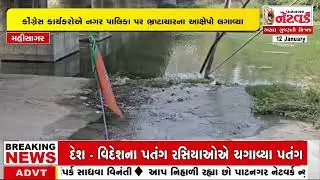 સંતરામપુરમાં ગટરનું ગંદુ પાણી ચિબોટા અને સુખી નદીમાં ભળ્યું | Mahisagar News