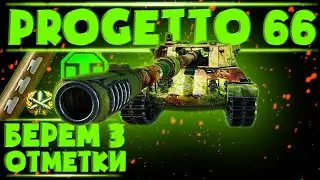 ТРИ ОТМЕТКИ НА Progetto C50 mod. 66.Часть третья.86,21%