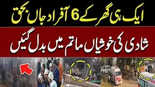 Islamabad Tragedy: Cylinder Explosion in G7‑2 Aabpara House &mdash; 6 De*d, Rescue Underway | Waqt Digital