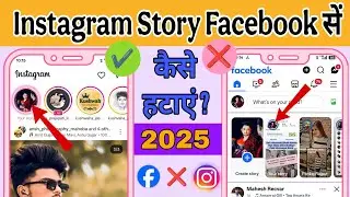 How to delete Instagram story from Facebook | Instagram story should not go to Facebook