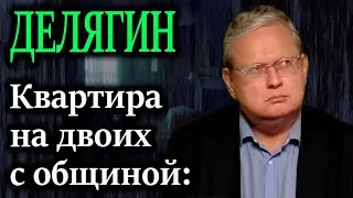 ДЕЛЯГИН. Скрытая ловушка халяльной ипотеки, где банк становится вашим совладельцем