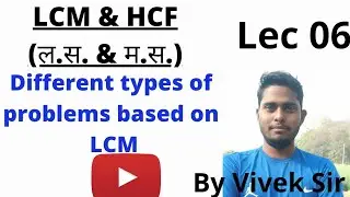 || Problems based on lcm and hcf || lcmhcftricks ||UP JUNIOR AIDED TEACHER || UP SI || RRB GROUPD ||